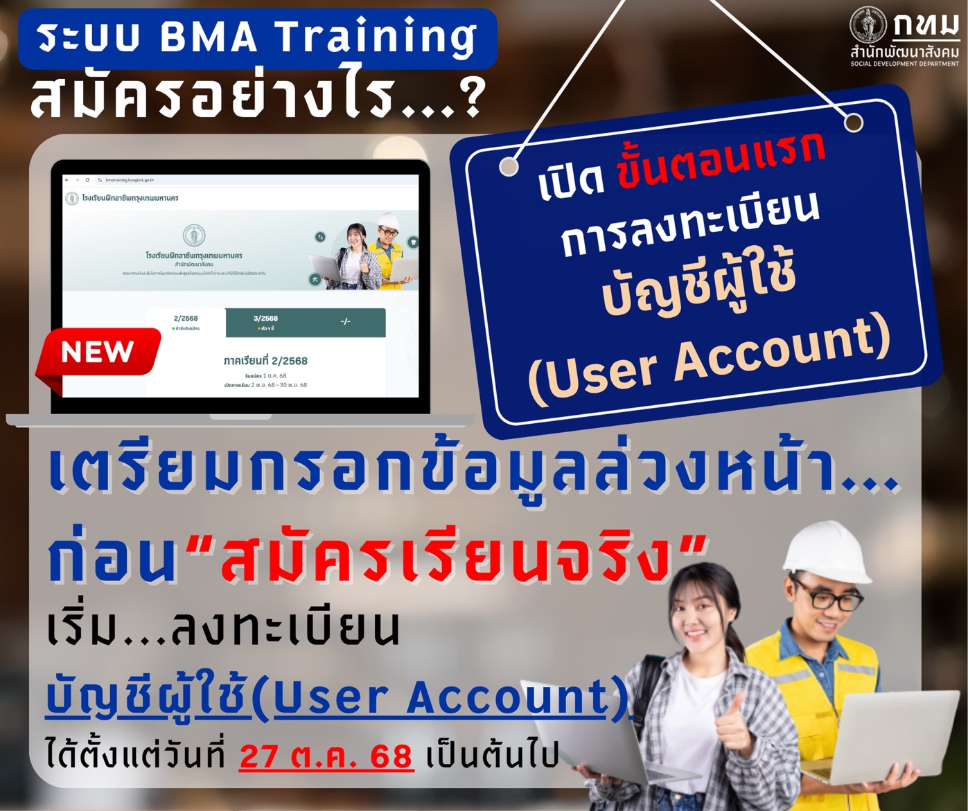 ลงทะเบียนรูปแบบใหม่01