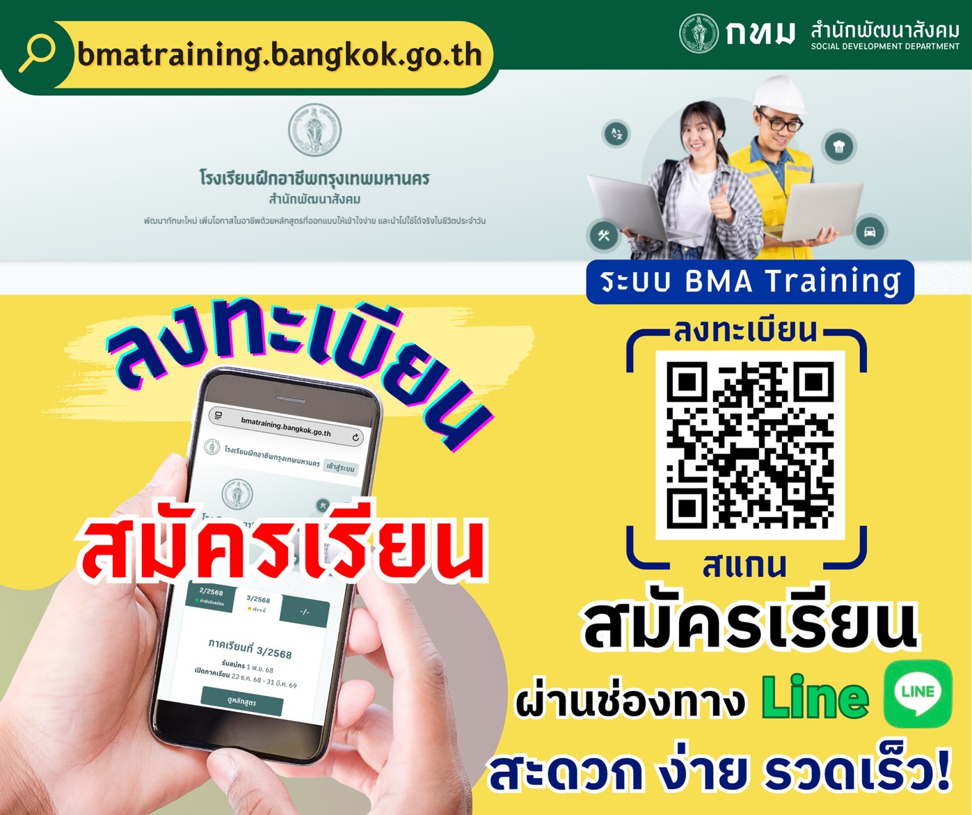 ลงทะเบียนรูปแบบใหม่03