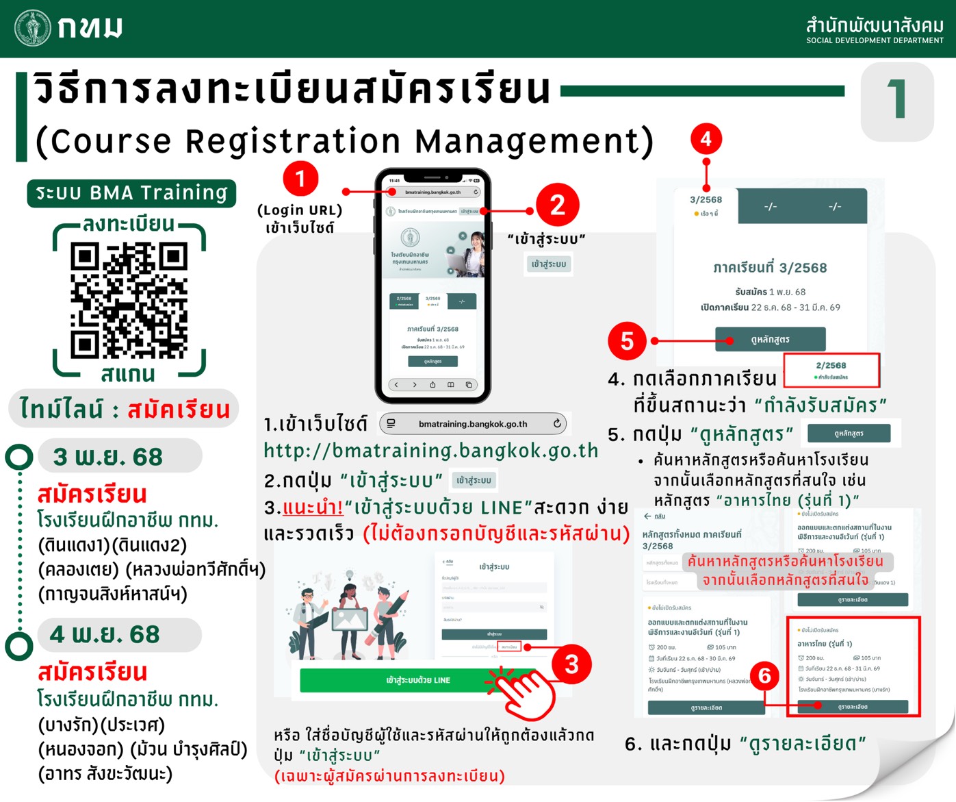 ลงทะเบียนรูปแบบใหม่04