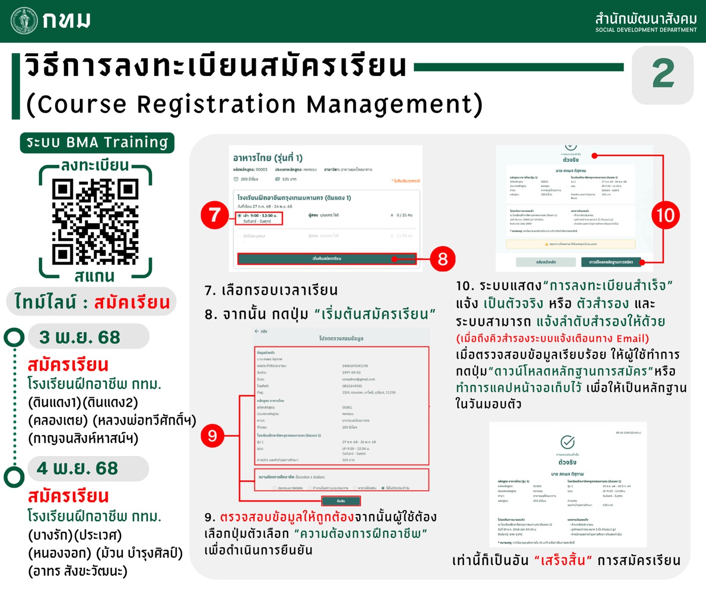 ลงทะเบียนรูปแบบใหม่05